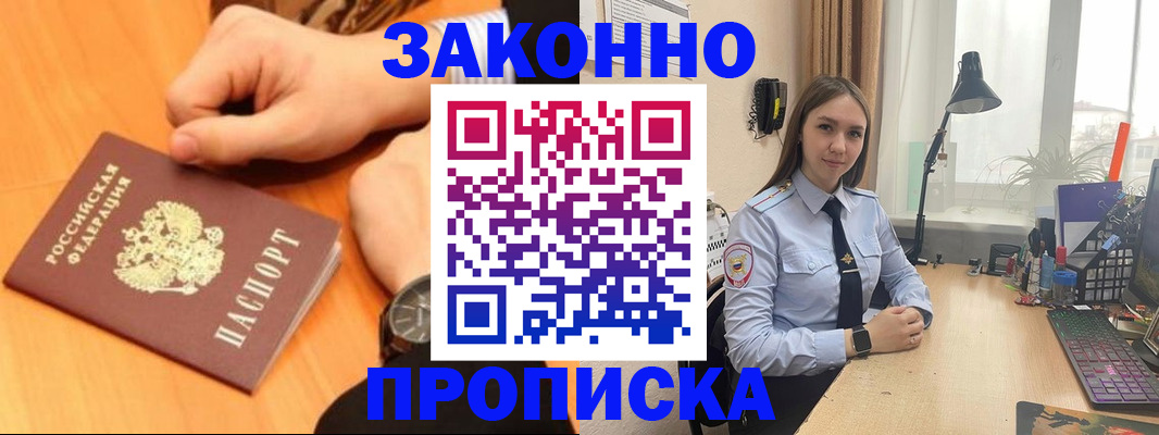 временная регистрация купить в Богородске